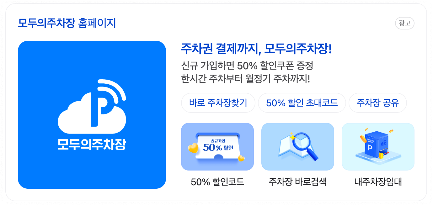 모두의주차장찾기