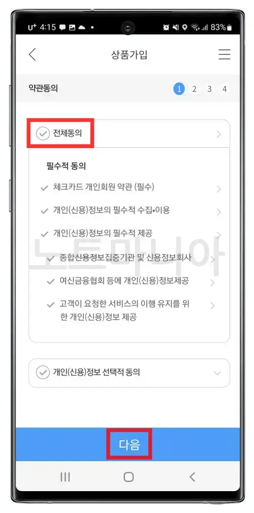 기업은행 체크카드 발급신청방법 07