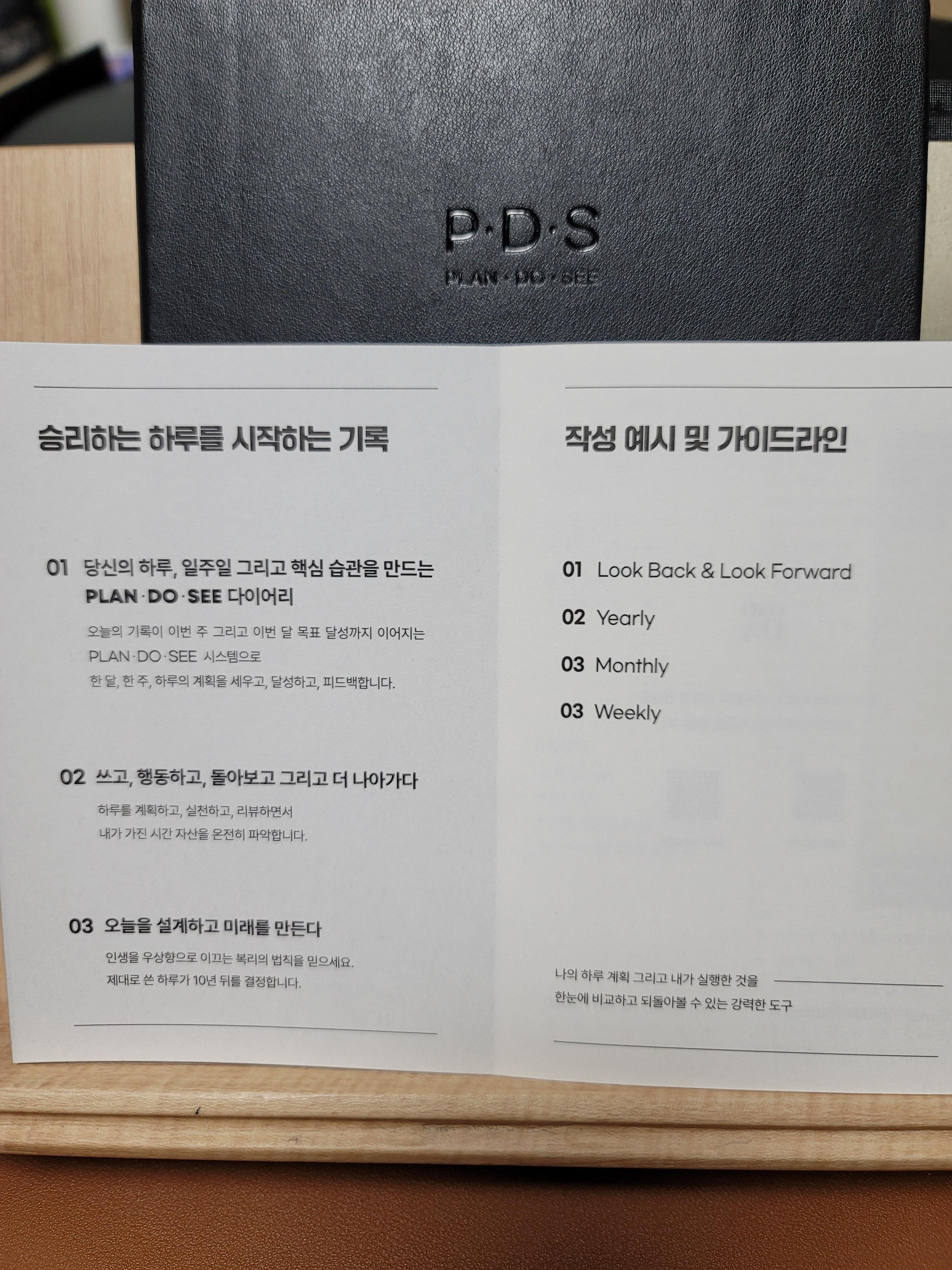 PDS 다이어리