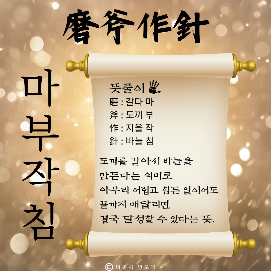 사자성어 모음 고사성어 명언 모음