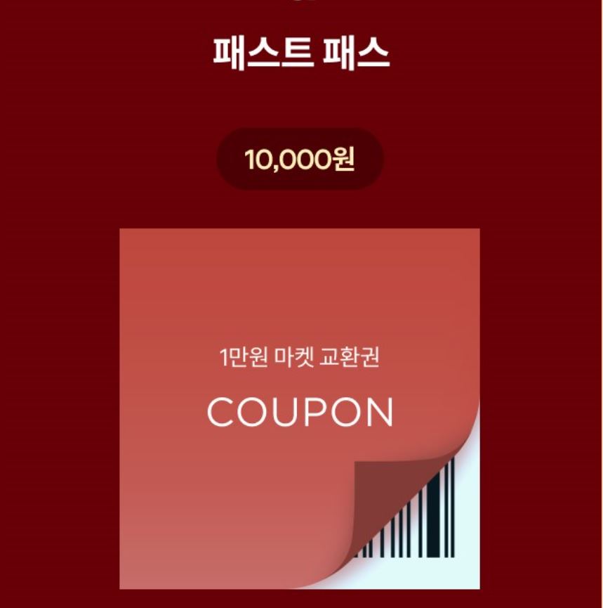 롯데백화점 크리스마스 마켓 2024 패스트 패스