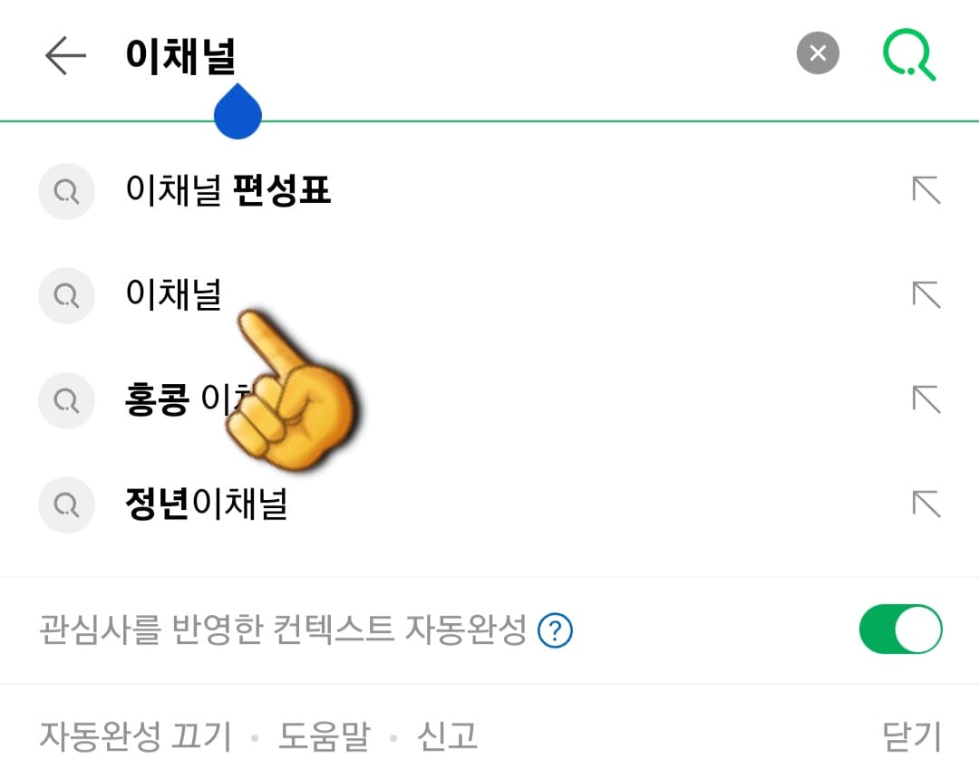 CH.-EVER(채널에버)-편성표-및-채널번호-확인하는-방법-안내-다음&amp;#44;-네이버&amp;#44;-구글-포털-사이트에서-E채널-또는-이채널을-입력한-다음&amp;#44;-검색합니다.
