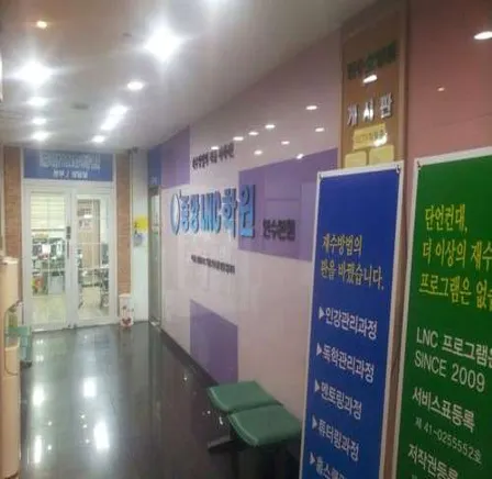 중앙LNC독학재수학원 인천연수본원