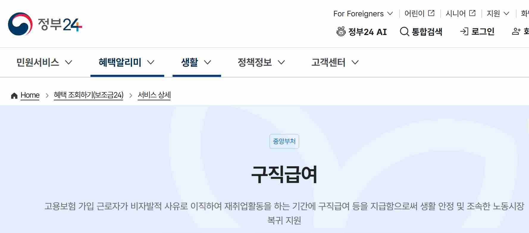 실업급여 신청