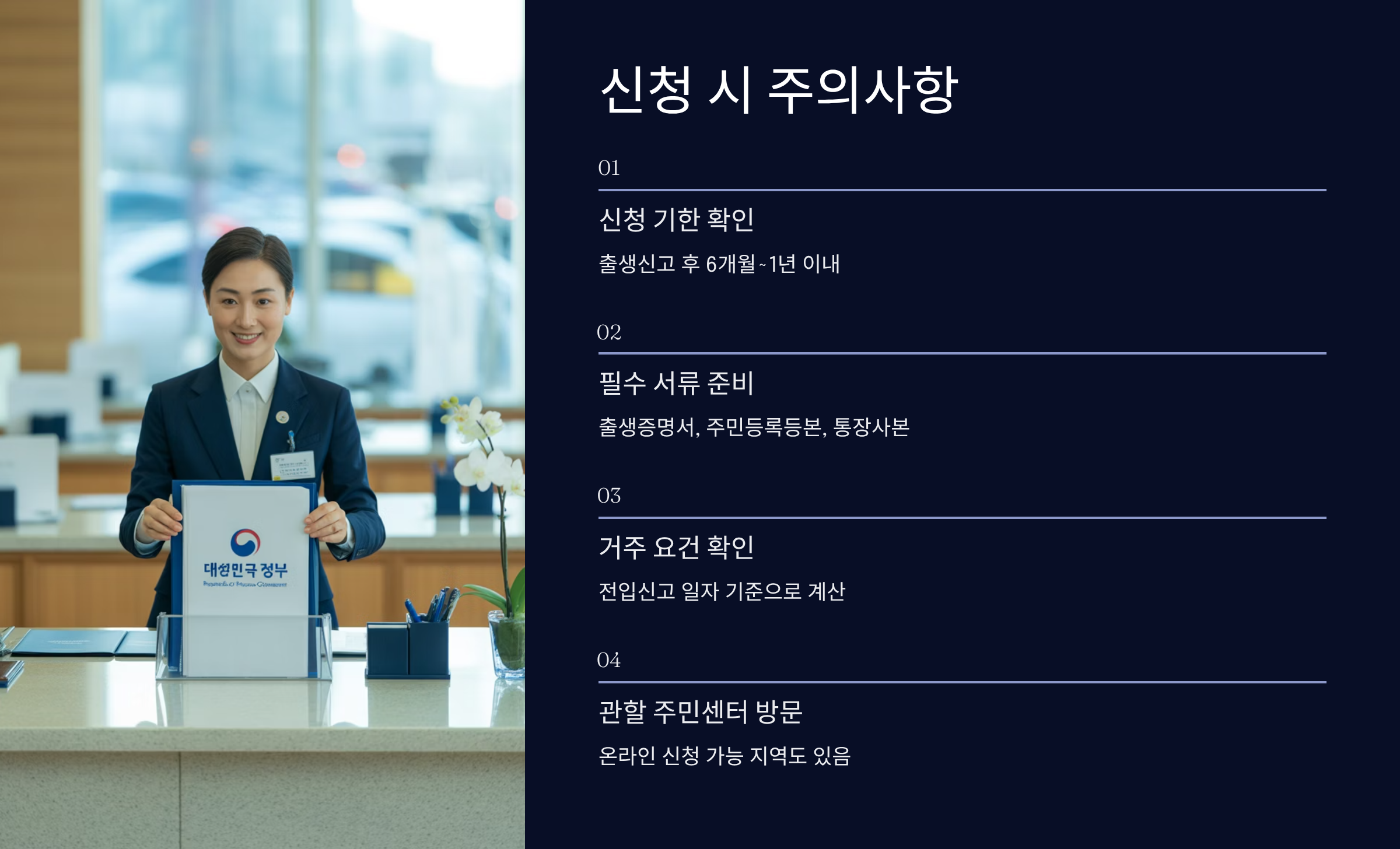 신청 시 주의사항