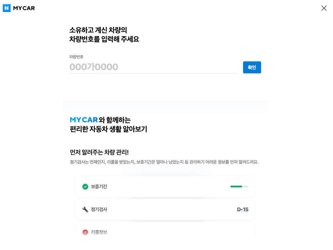 네이버-마이카-홈페이지