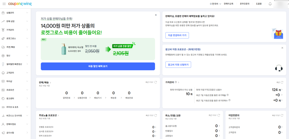 쿠팡 입점 판매사이트