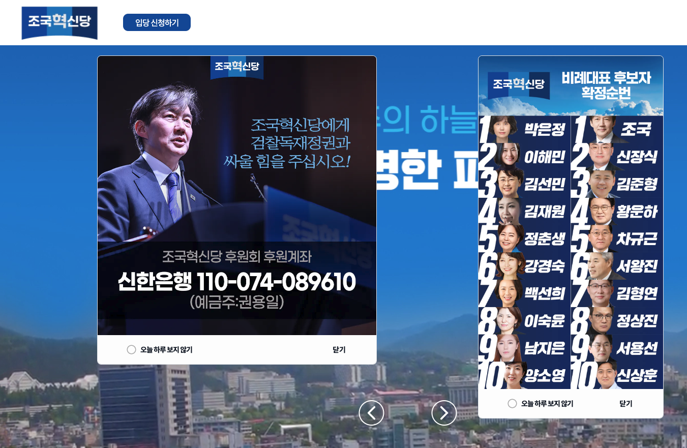 조국혁신당 당원가입 방법