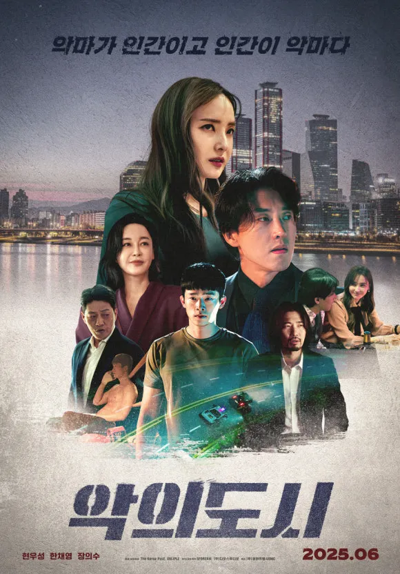 영화 '악의 도시' - 가스라이팅 결말과 데이트 폭력 실태