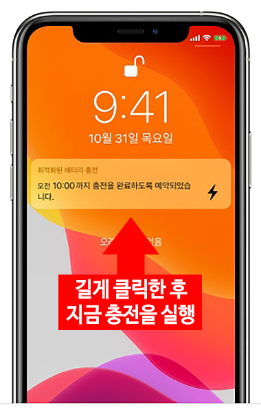 아이폰 배터리 충전 80% 끄기