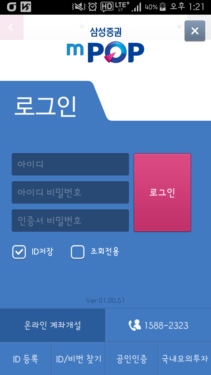 삼성증권 앱 설치방법 총정리|어플 다운로드부터 비대면 계좌개설까지 한 번에 관련 사진