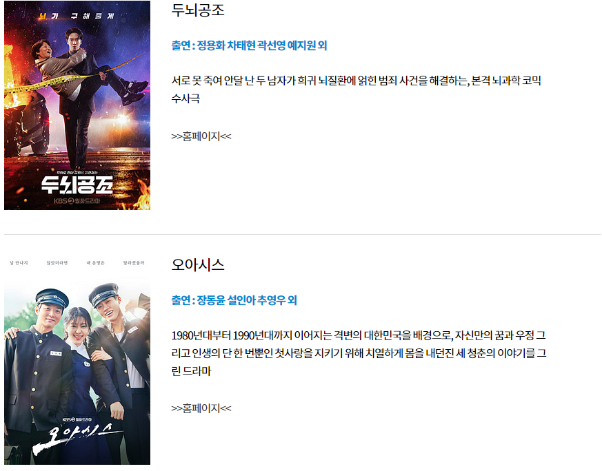  2023 KBS 연기대상 드라마 라인업