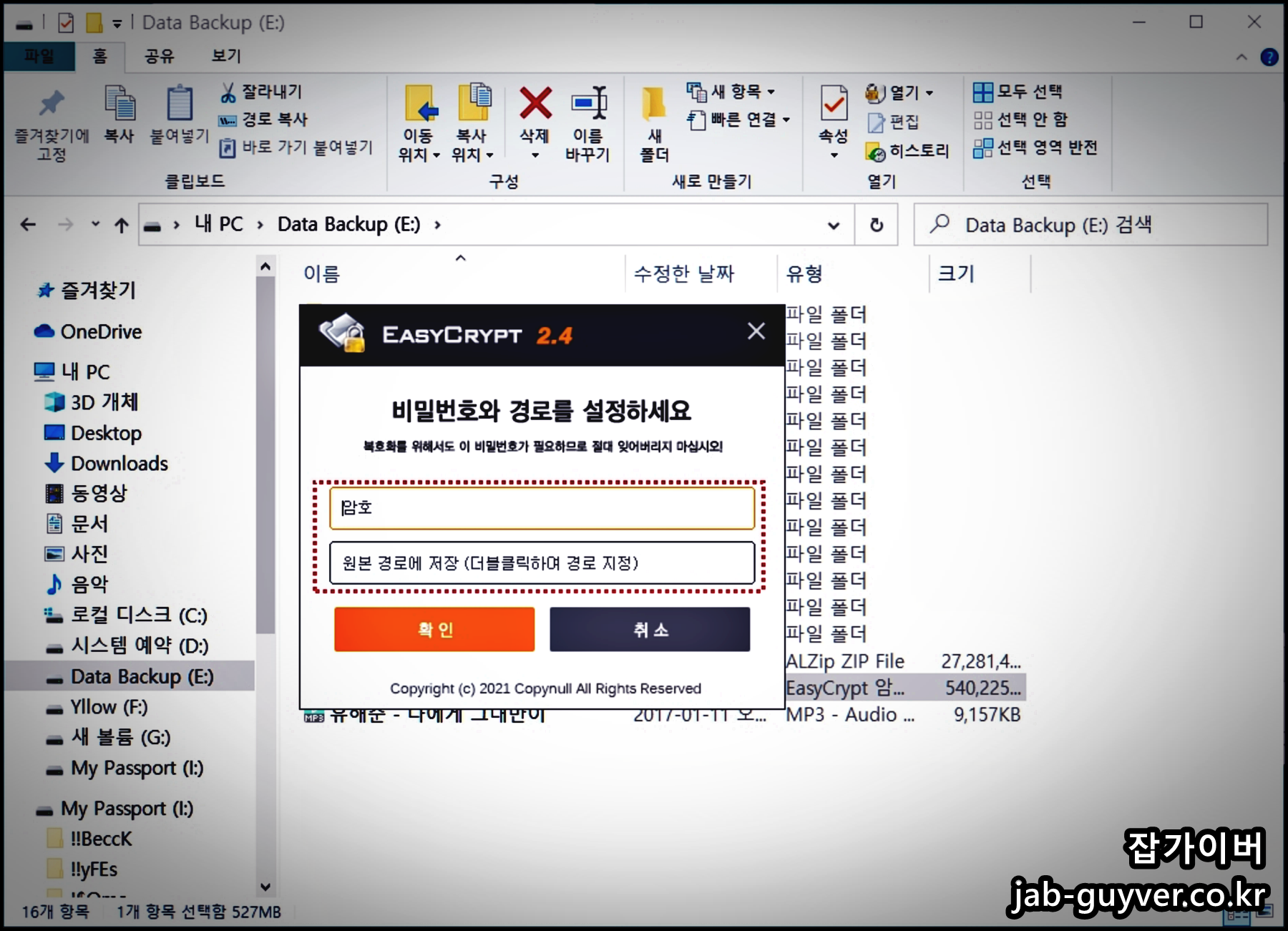 EasyCrypt 2.4 복호화 설정 창
