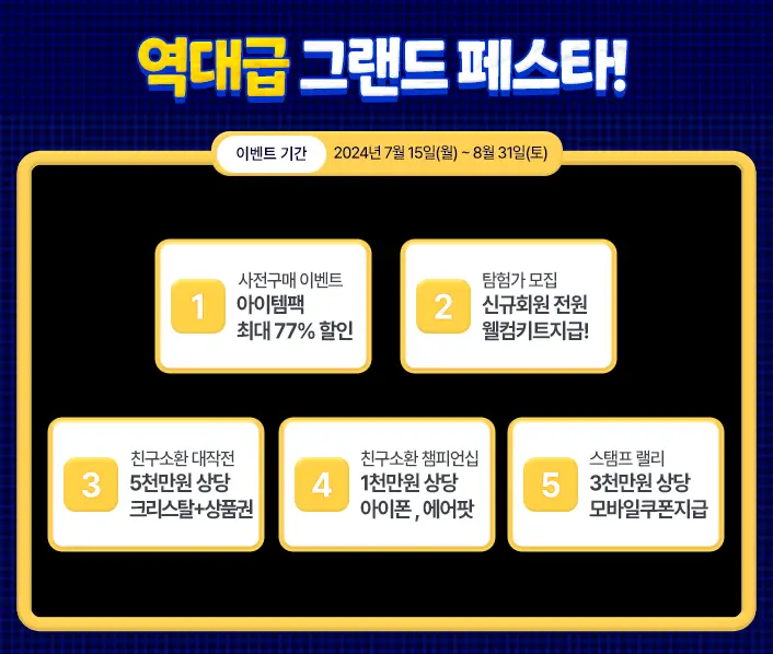 제프월드 이벤트