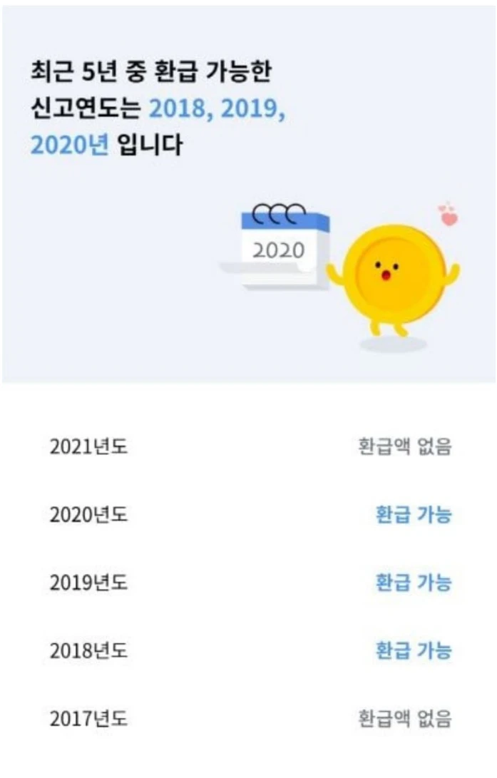 세금 3.3% 삼쩜삼 환급 후기