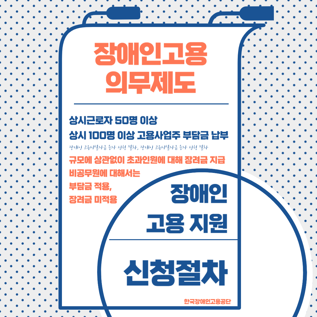 장애인고용의무제도 thumbnail