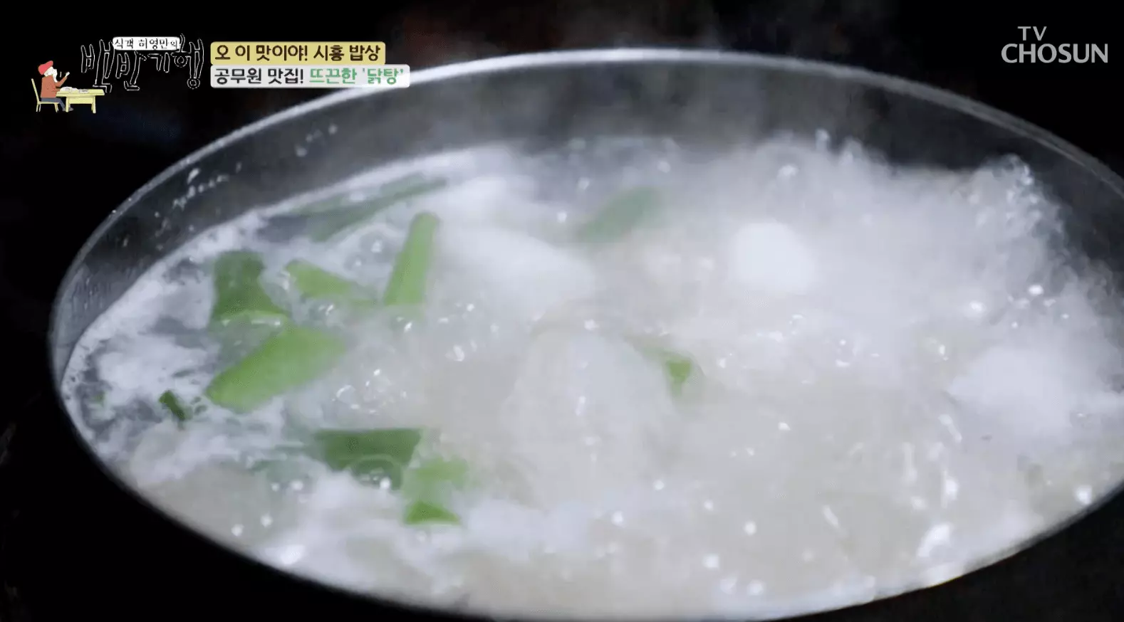 백반-기행-뜨끈한-닭탕-맛집-위치-정보-안내