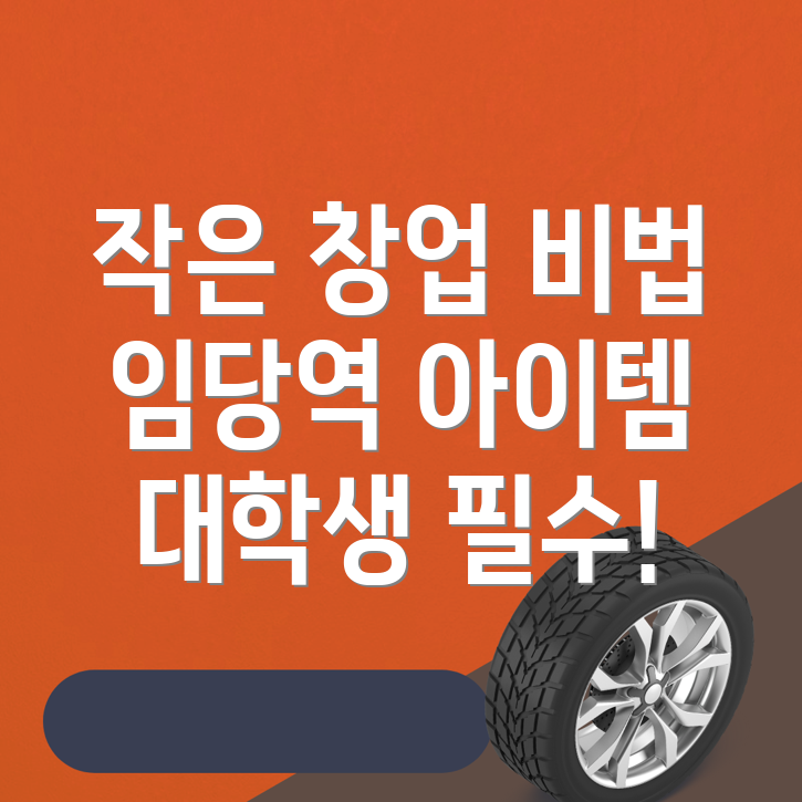 대학생 창업