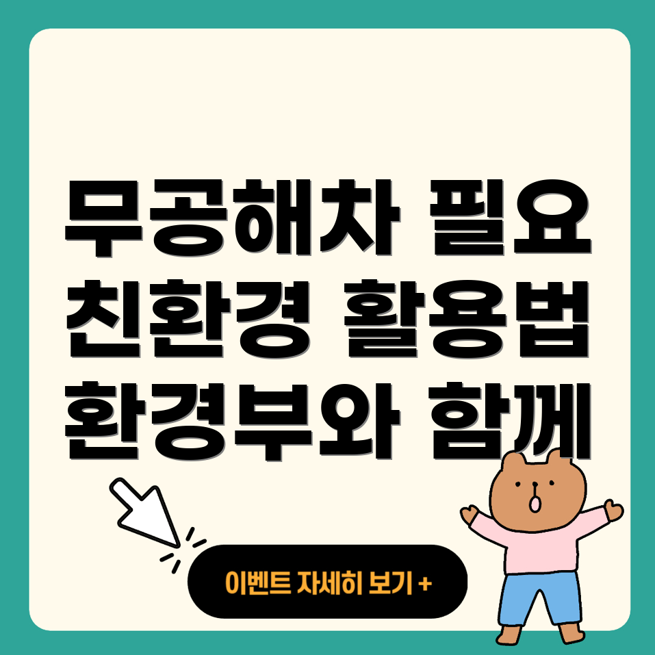 무공해차