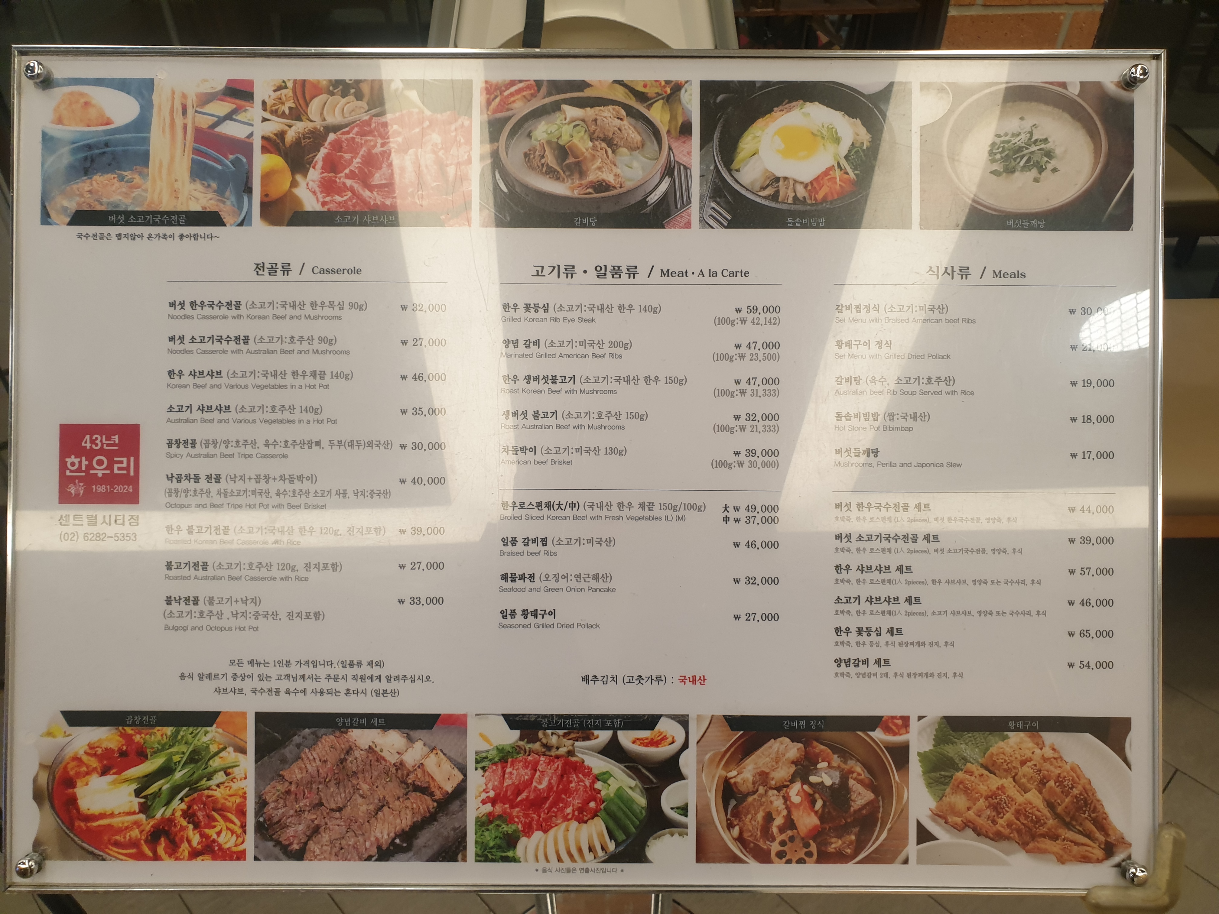 한우리 메뉴판