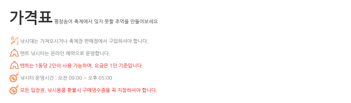 2024 2025 평창송어축제 16회 25.1.3~2.2 평창군 진부면 오대천 축제장 행사장 지도 프로그램 가격표