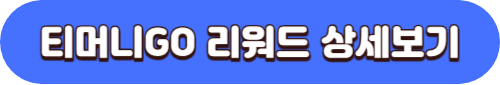 티머니고 마일리지로 서울 버스요금 절약하기