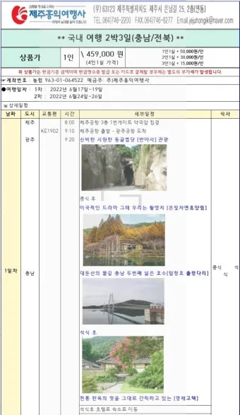 국내 여행사 10순위 믿을 수 있는 여행 파트너 찾기 완벽 가이드_14