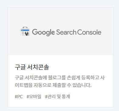 구글 애널리틱스 4 구글 서치콘솔 티스토리 구글 애드센스 연결 하는 방법