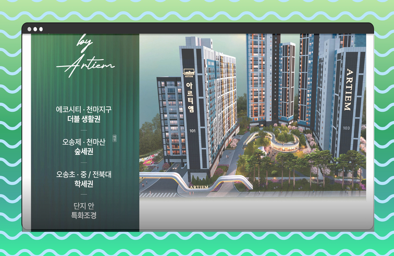 송천 아르티엠2