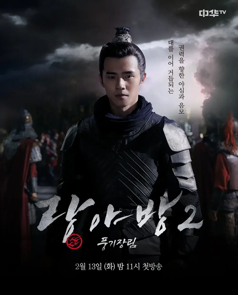 랑야방2: 풍기장림