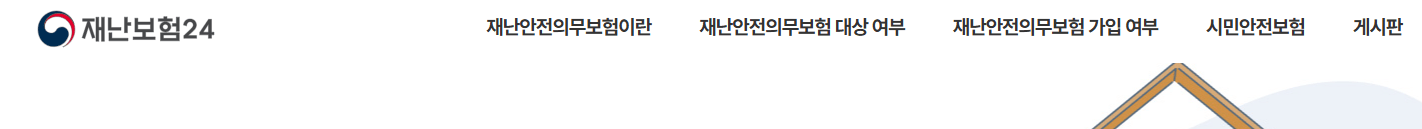 재난보험24