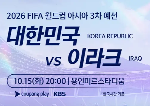 한국이라크축구