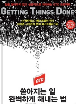 쏟아지는 일 완벽하게 해내는 법 책 표지 사진