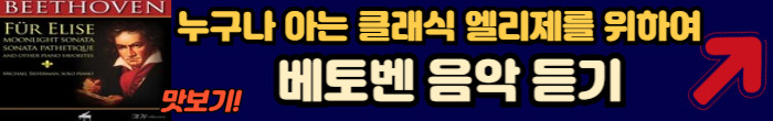 베토벤