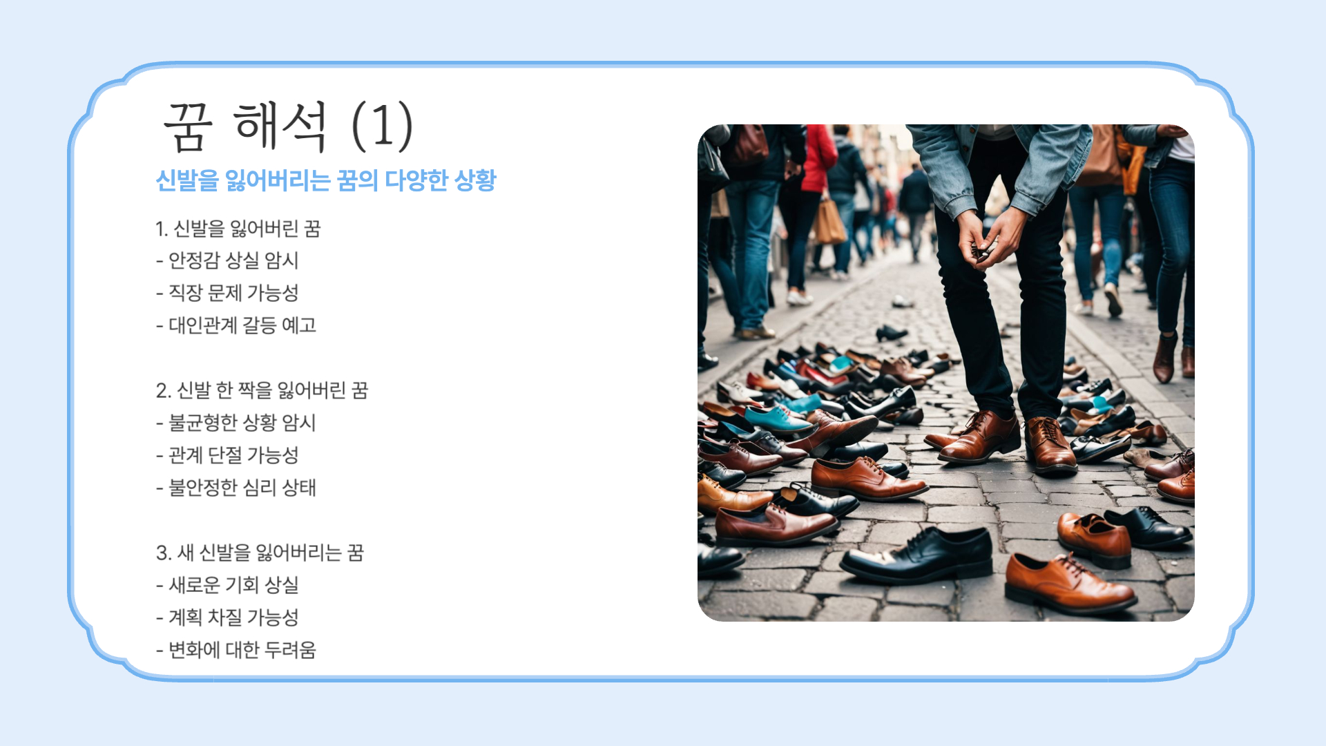 신발 잃어버리는 꿈해몽