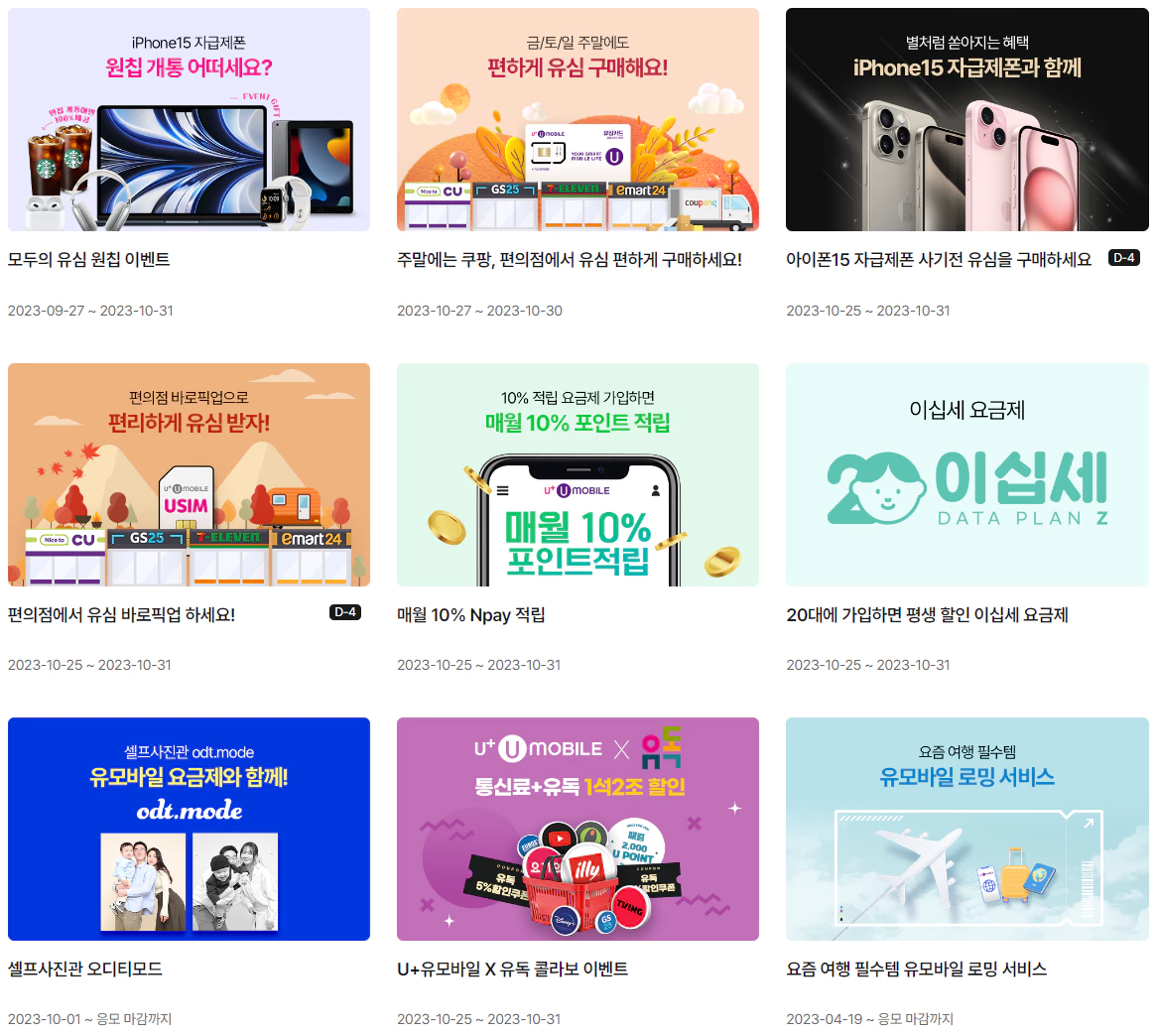 유모바일이벤트