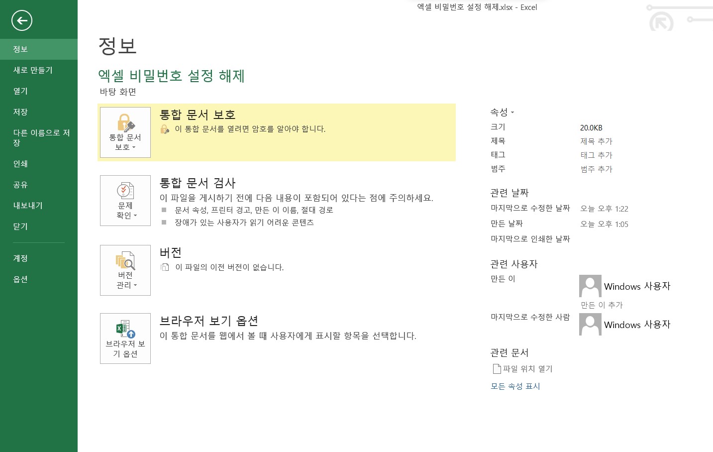 엑셀 비밀번호 설정 해제
