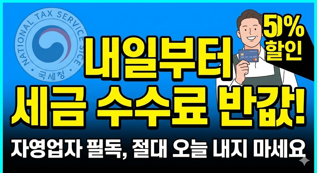 신용카드를 들고 기뻐하는 자영업자 일러스트와 할인율 50% 강조