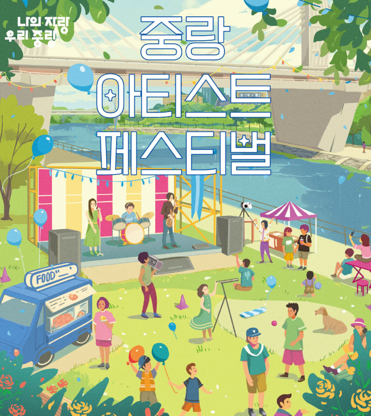 중랑 서울장미축제 중랑천 기본정보 공연 가수 먹거리 맛집 주차