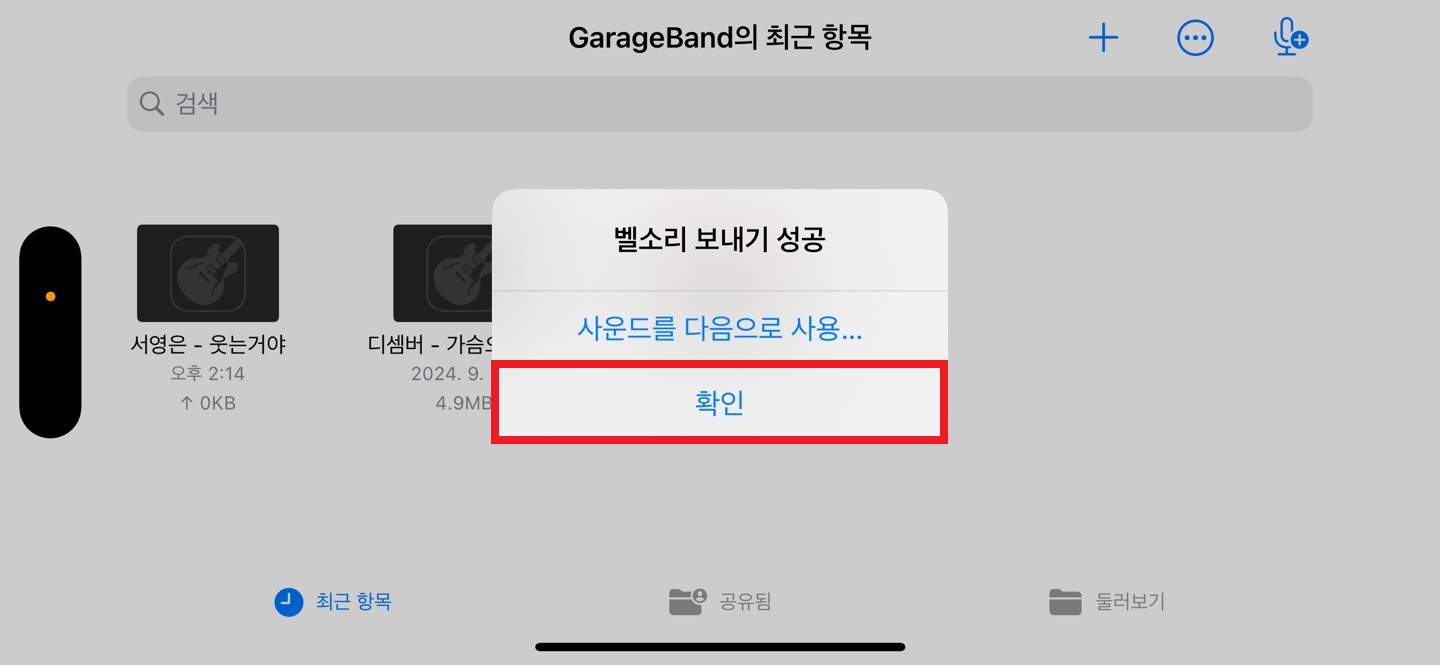 아이폰 벨소리 만들기