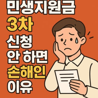 3차 민생지원금 신청