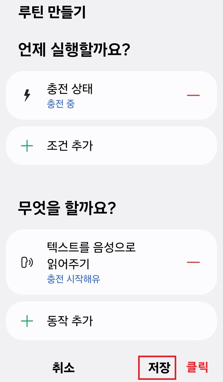 루틴 만들기 페이지 보임