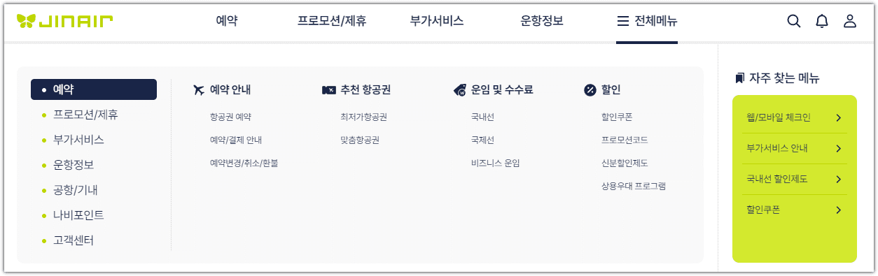 진에어 홈페이지
