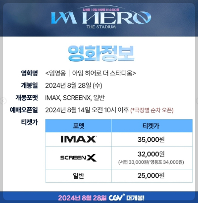 임영웅 아임히어로더스타디움 예매