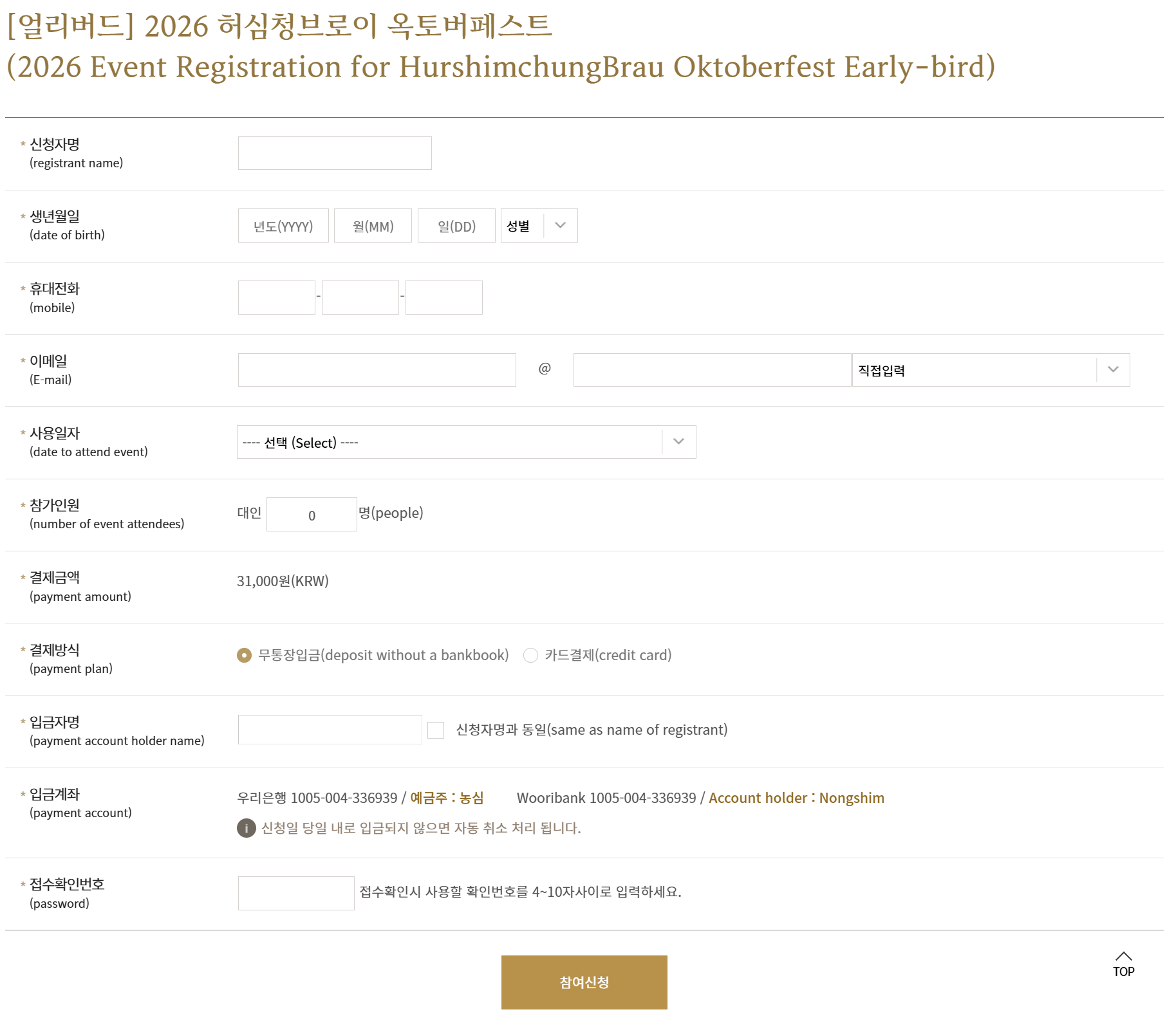 허심청브로이 옥토버페스트 예매창