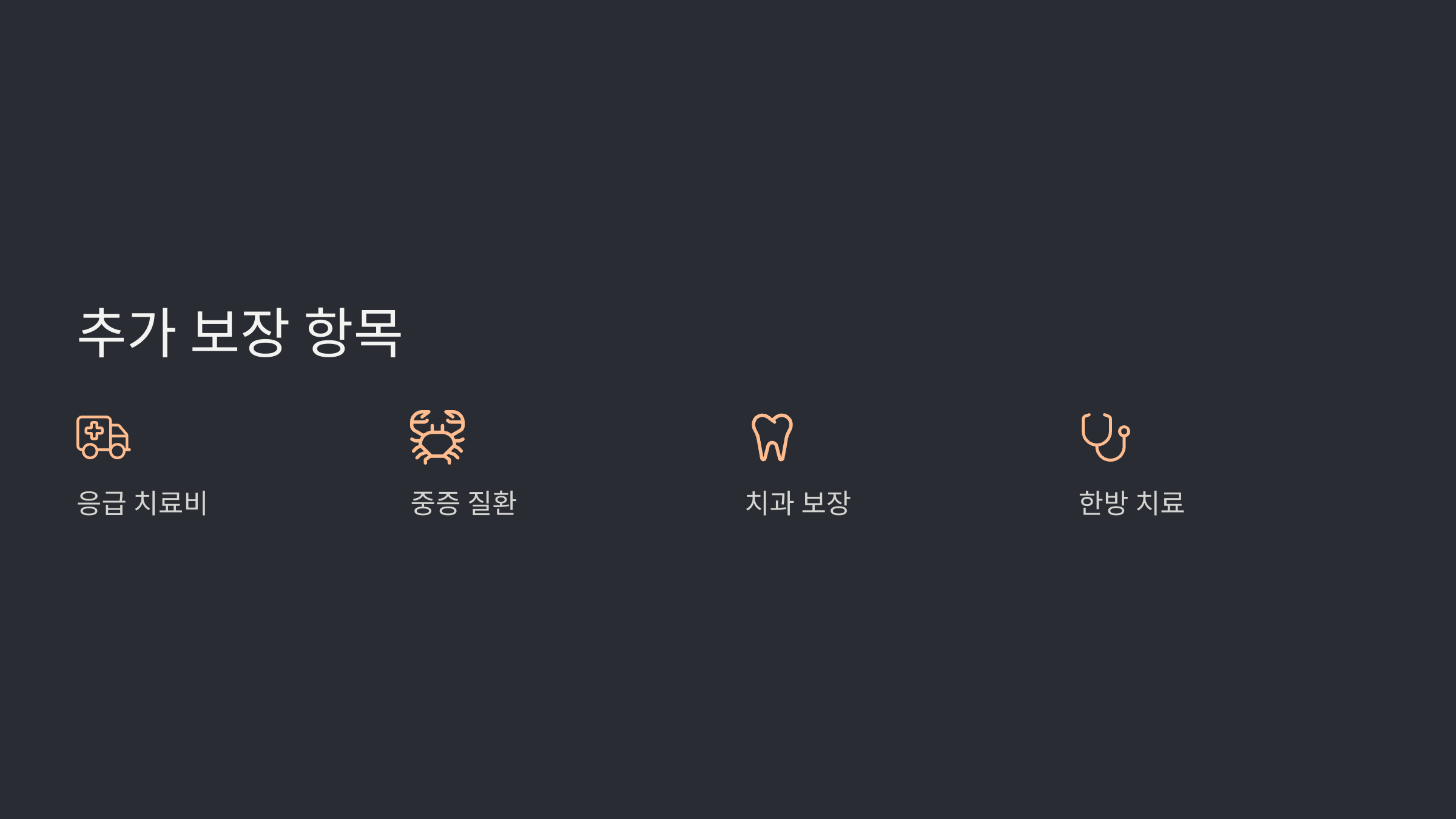 실손의료보험