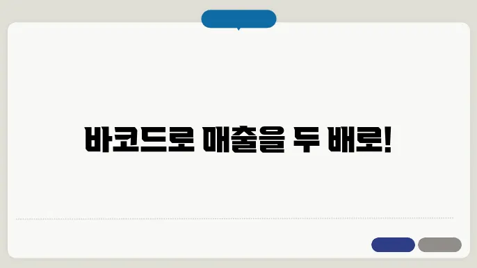 바코드 신청