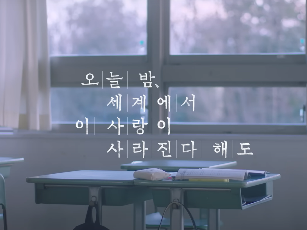 영화-오늘밤-세계에서-이-사랑이-사라진다-해도-스틸컷