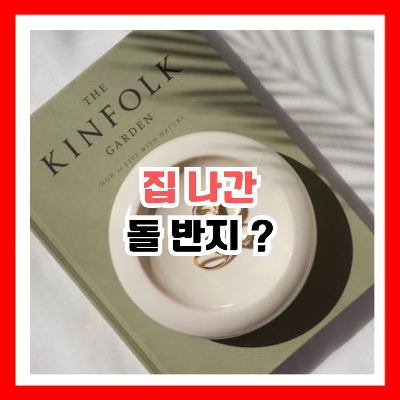 돌 반지