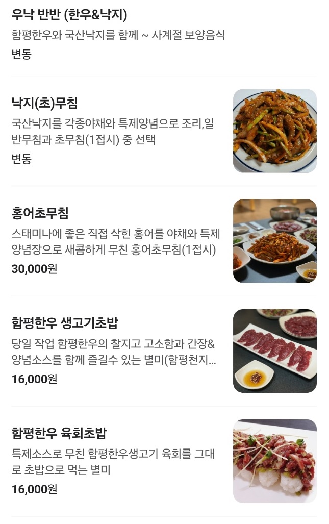 전현무계획-함평-생고기-육회-비빔밥-낙지-전주식당